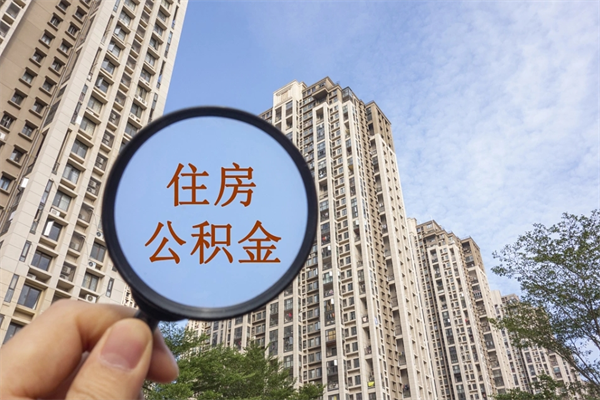 包头辞职多久公积金可以全部取出来吗（辞职之后公积金多长时间可以取）