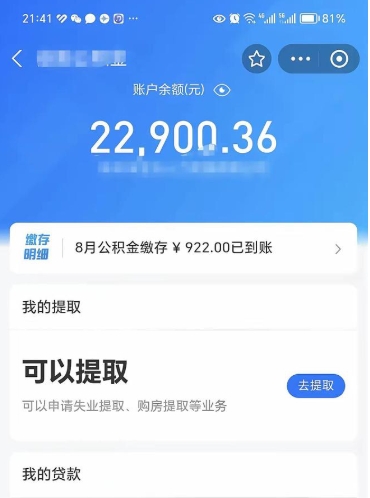 包头封存怎么提出公积金（已封存住房公积金个人怎么提取）